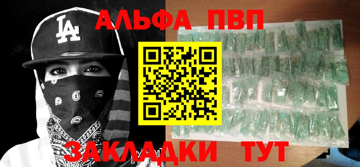 APVP Crystall  закладки  Маркс  Вход с VPN 