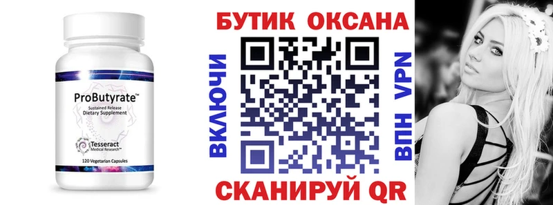 БУТИРАТ 99%  Маркс 