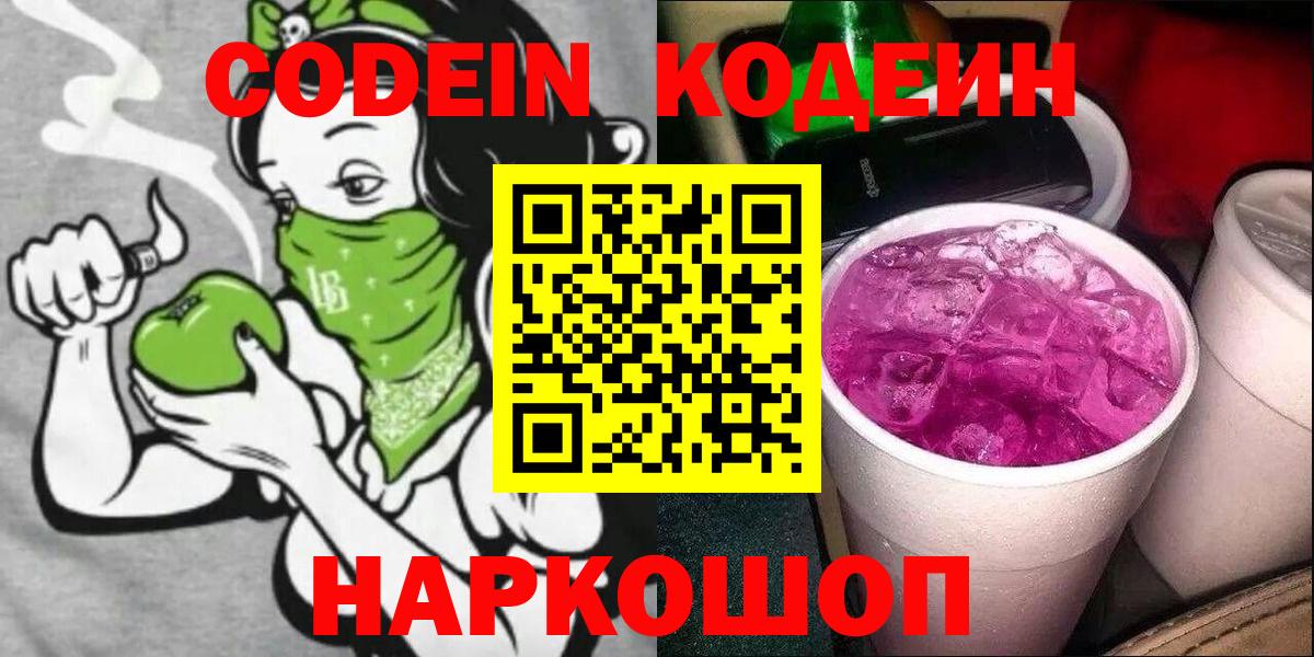 Маркс  Кодеин напиток Lean (лин)  Codein напиток Lean (лин)  Вход с VPN 