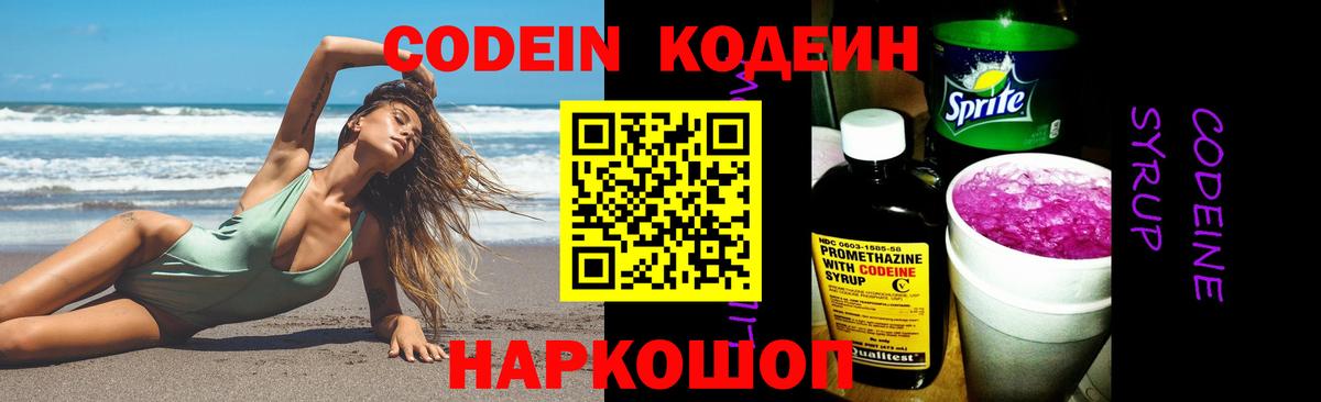 Кодеин напиток Lean (лин) Маркс