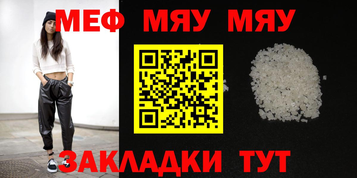 Мефедрон мяу мяу  Вход с VPN  Меф мяу мяу  МЕФ  Маркс  МЕФ 
