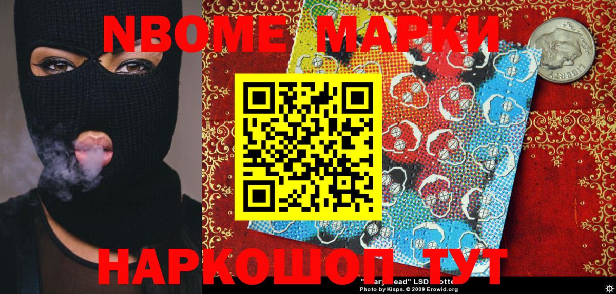 Наркотические марки 1,8мг  Марки 25I-NBOMe  сколько стоит  Вход с VPN  Маркс 
